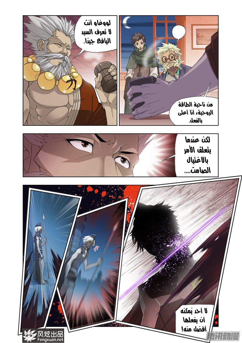 Doulou Dalu: Chapter 166 - Page 15