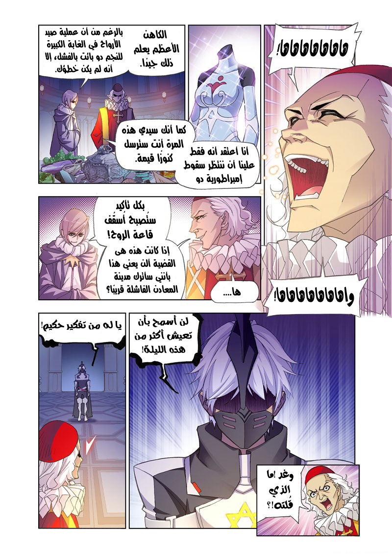 Doulou Dalu: Chapter 166 - Page 16