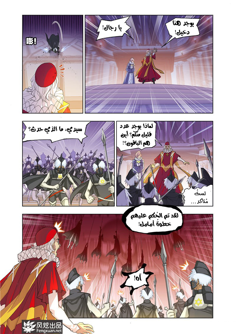 Doulou Dalu: Chapter 166 - Page 17