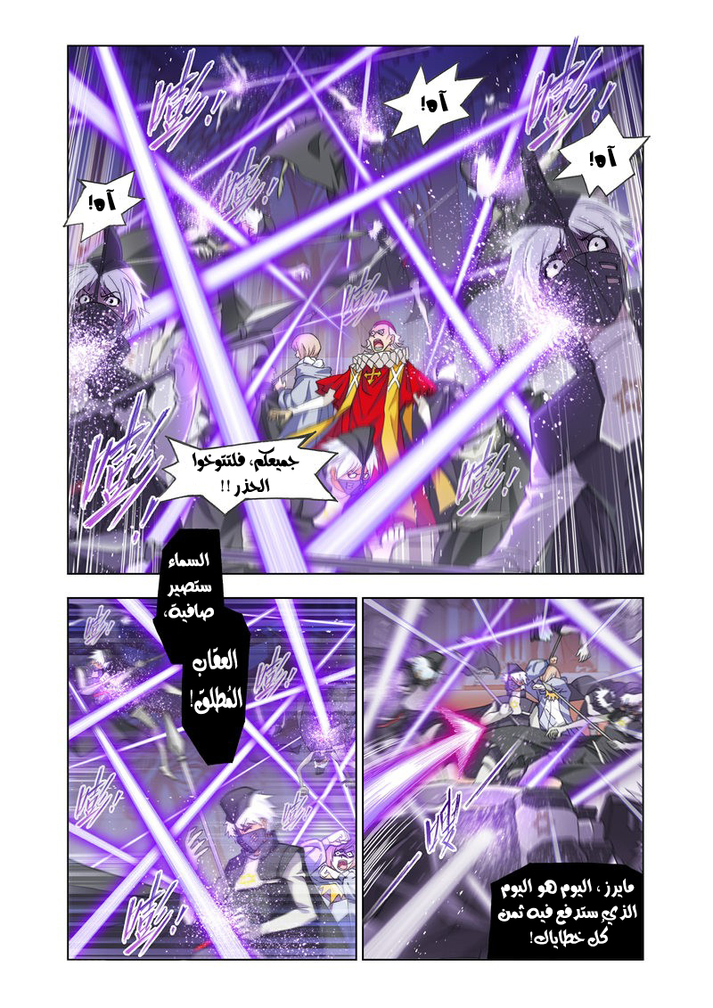 Doulou Dalu: Chapter 166 - Page 20