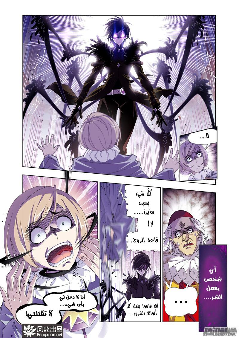 Doulou Dalu: Chapter 166 - Page 22