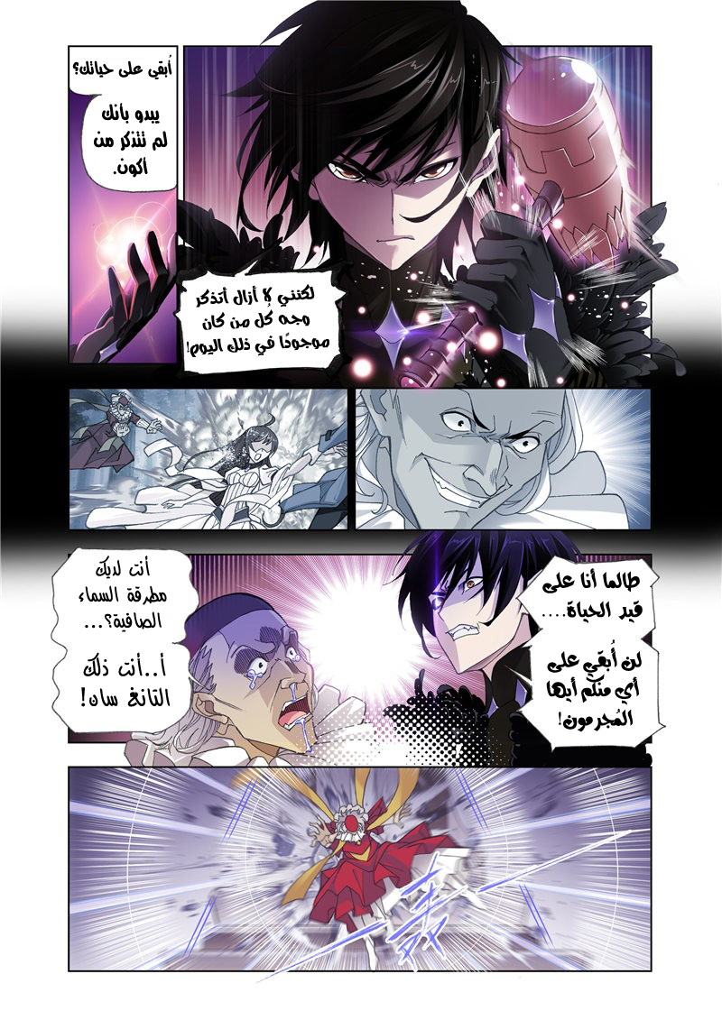 Doulou Dalu: Chapter 166 - Page 24
