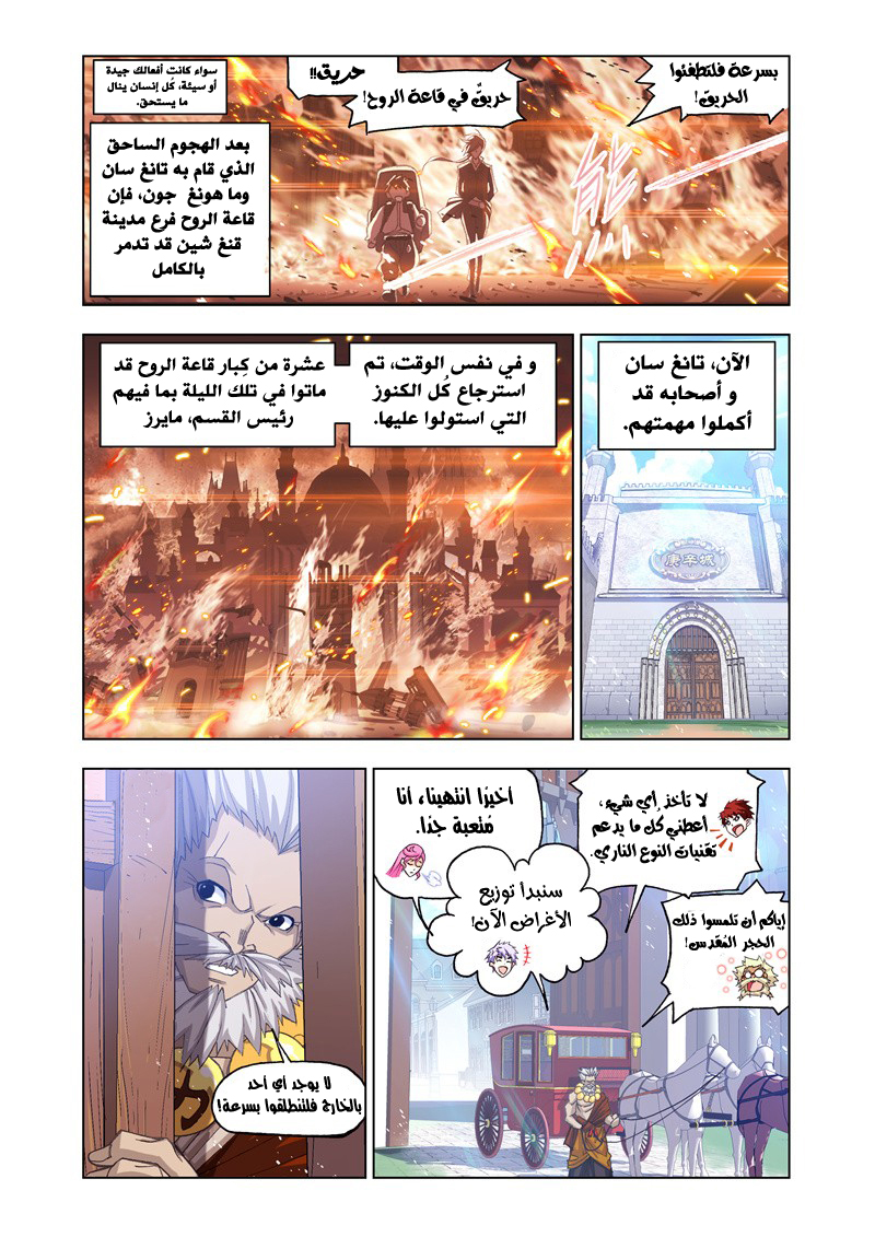 Doulou Dalu: Chapter 167 - Page 3
