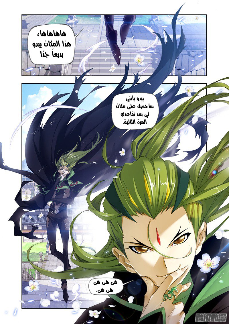 Doulou Dalu: Chapter 167 - Page 7