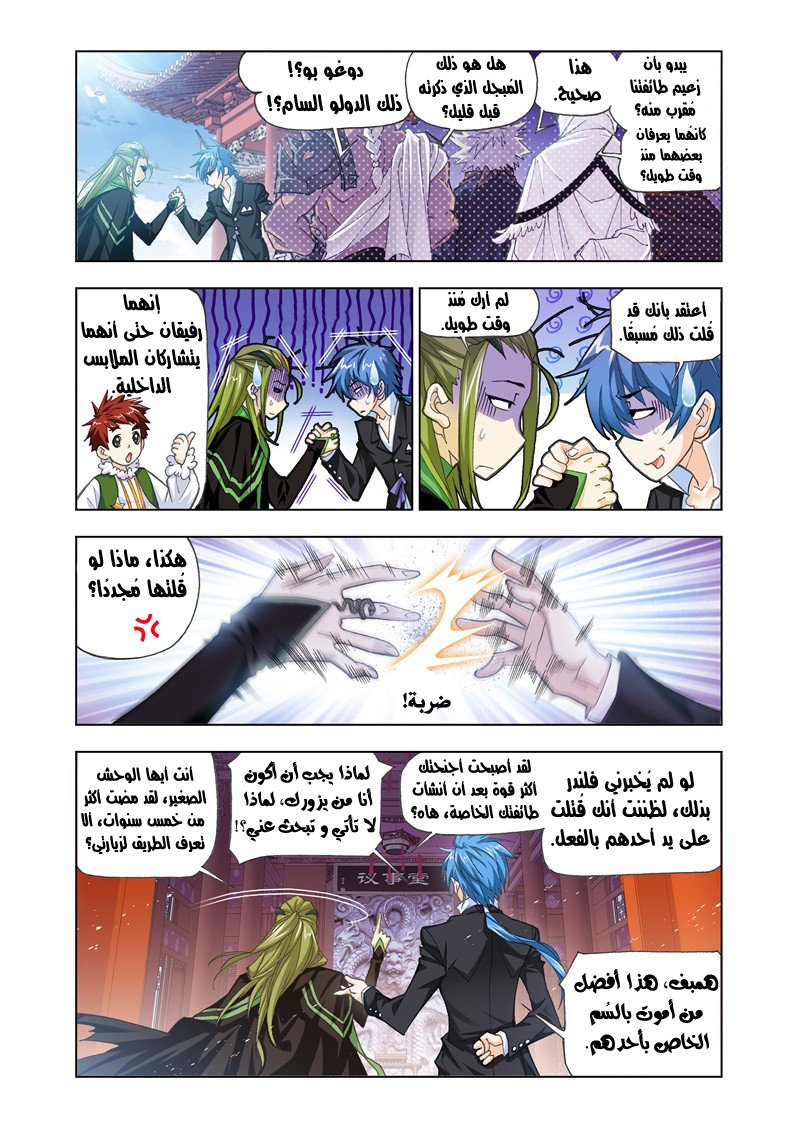 Doulou Dalu: Chapter 167 - Page 9