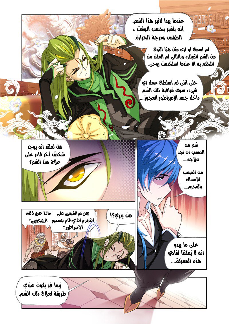 Doulou Dalu: Chapter 167 - Page 12