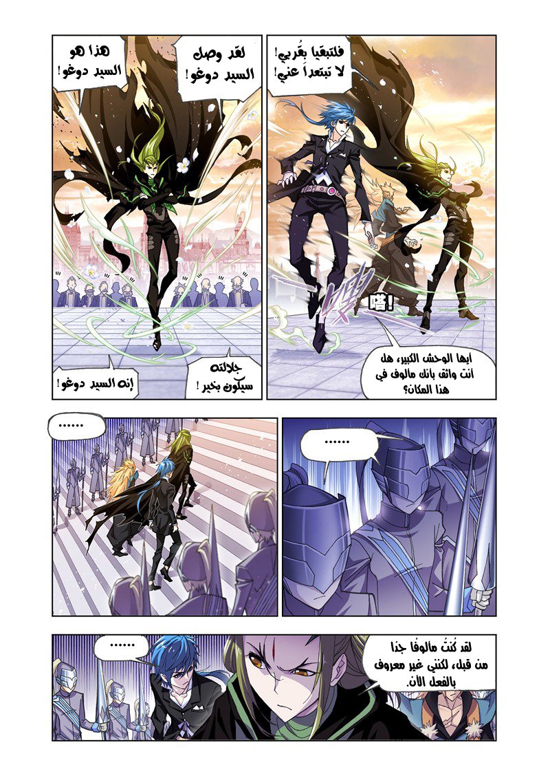 Doulou Dalu: Chapter 167 - Page 15