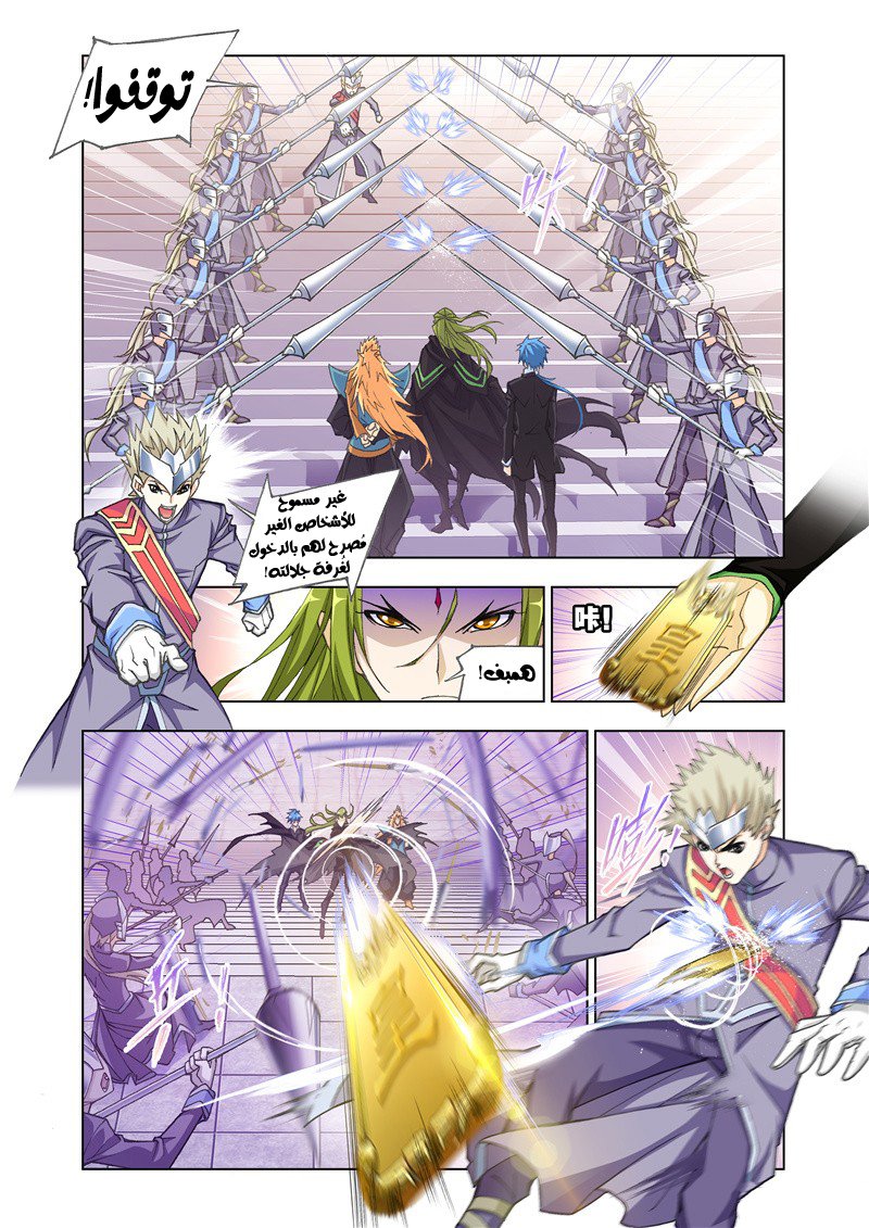 Doulou Dalu: Chapter 167 - Page 16