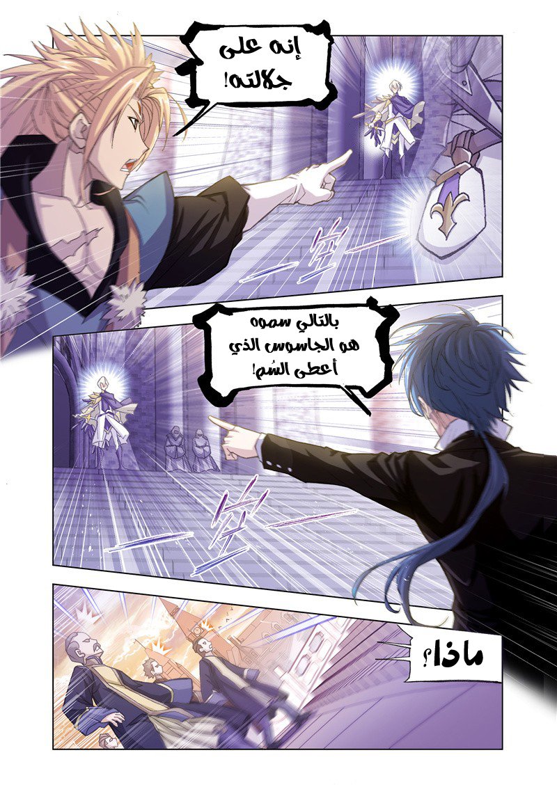 Doulou Dalu: Chapter 167 - Page 23