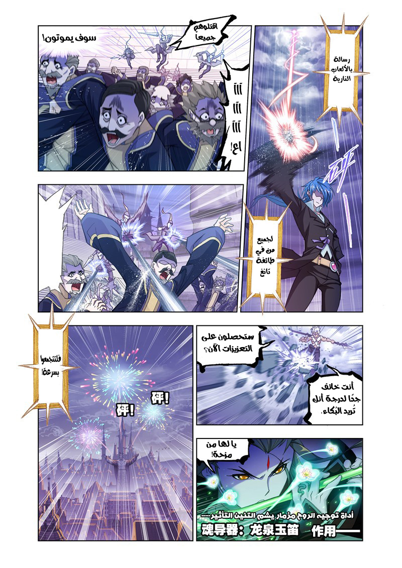 Doulou Dalu: Chapter 168 - Page 3