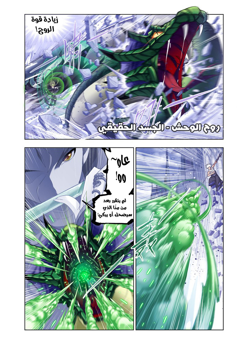 Doulou Dalu: Chapter 168 - Page 4
