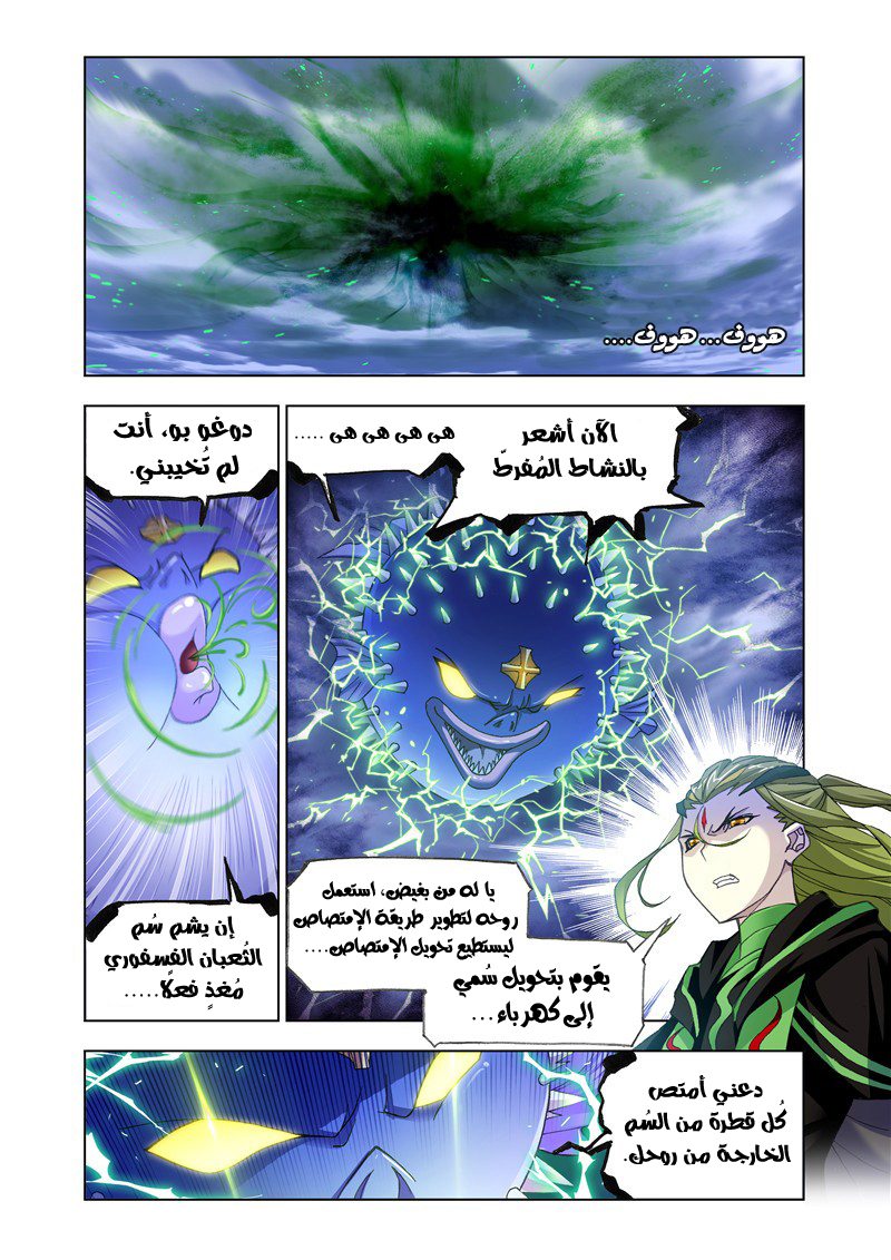 Doulou Dalu: Chapter 168 - Page 7