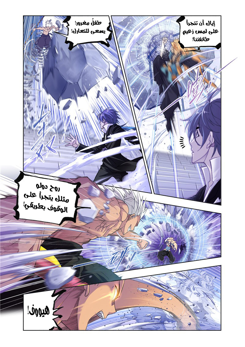 Doulou Dalu: Chapter 168 - Page 10