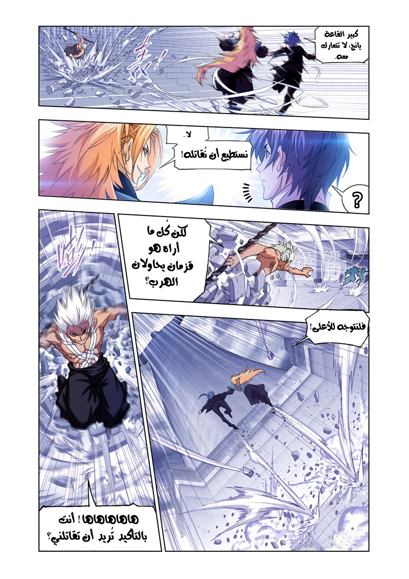 Doulou Dalu: Chapter 168 - Page 11