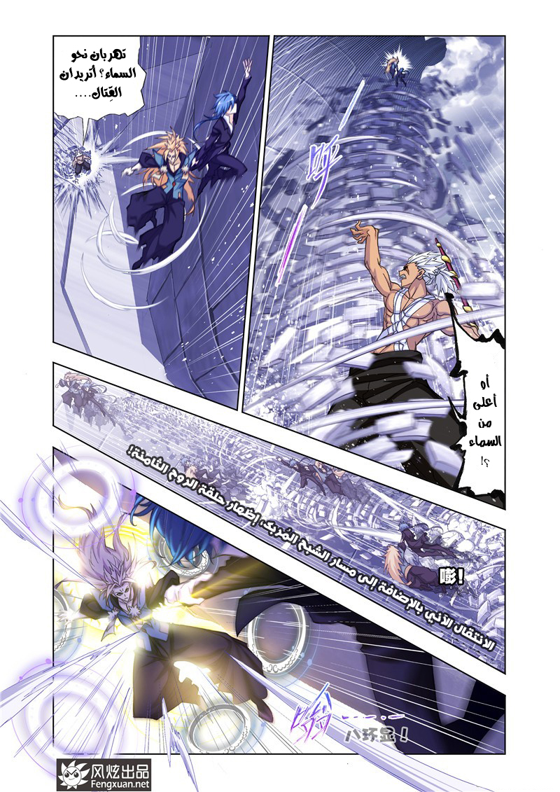 Doulou Dalu: Chapter 168 - Page 12