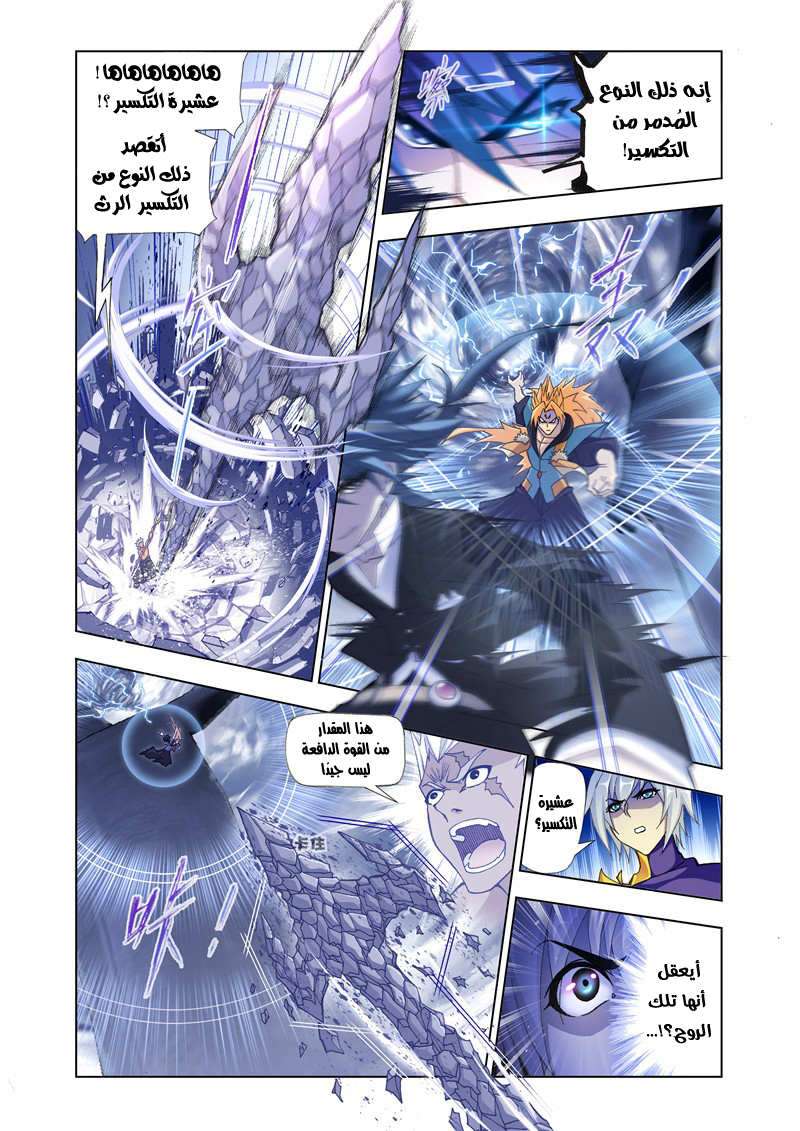 Doulou Dalu: Chapter 168 - Page 14
