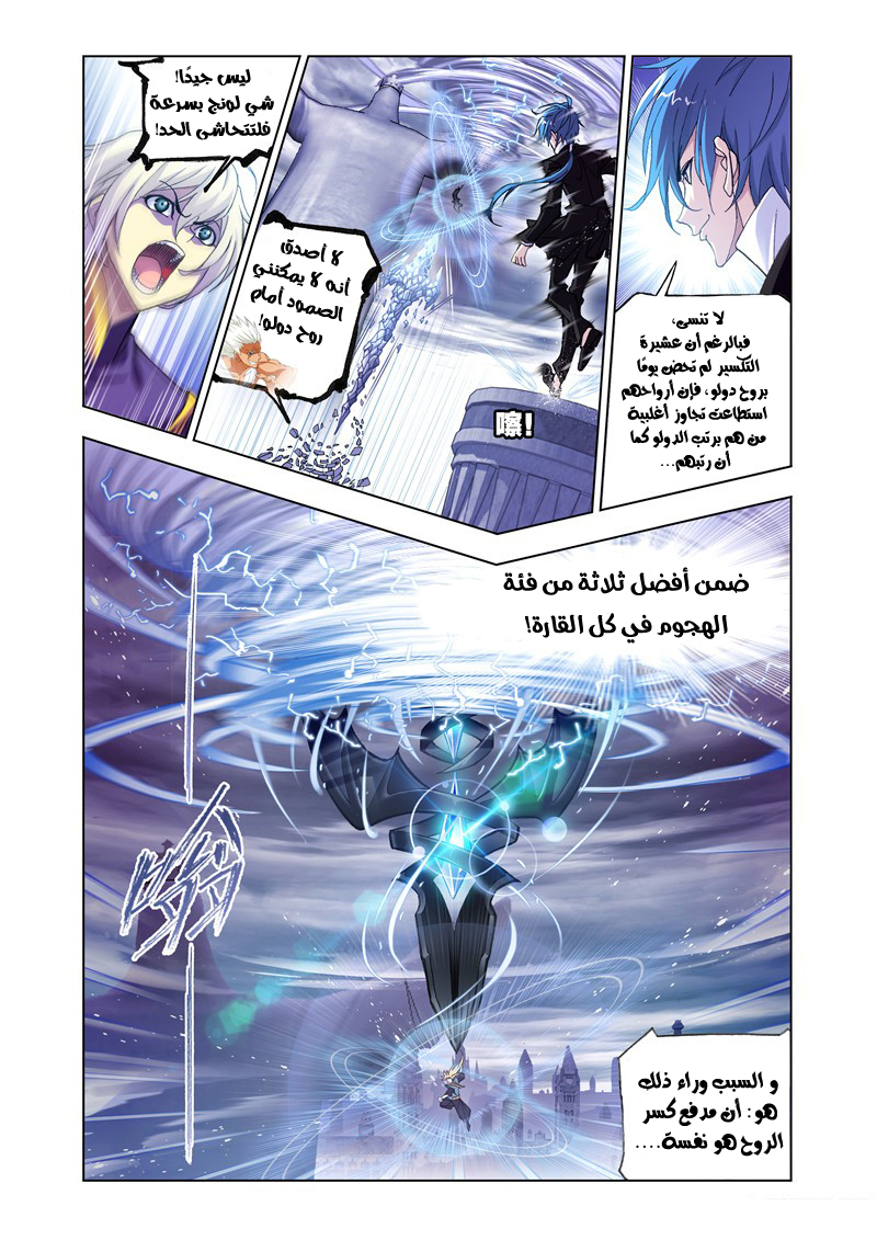 Doulou Dalu: Chapter 168 - Page 15