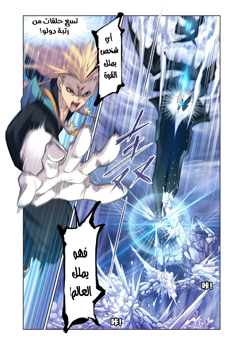 Doulou Dalu: Chapter 168 - Page 17