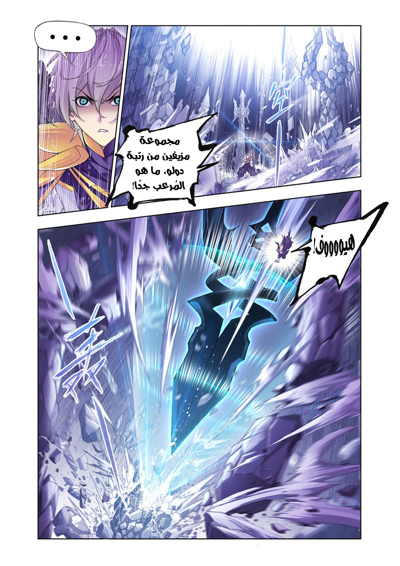Doulou Dalu: Chapter 168 - Page 18
