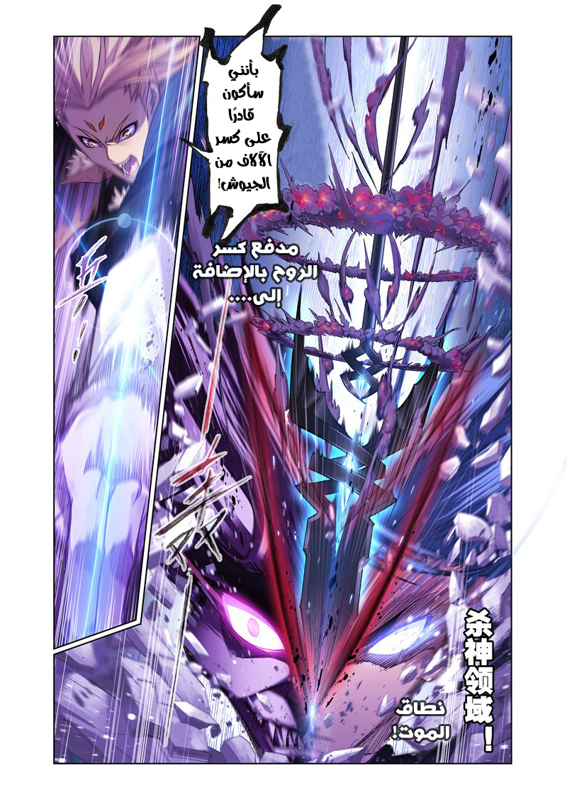 Doulou Dalu: Chapter 168 - Page 20