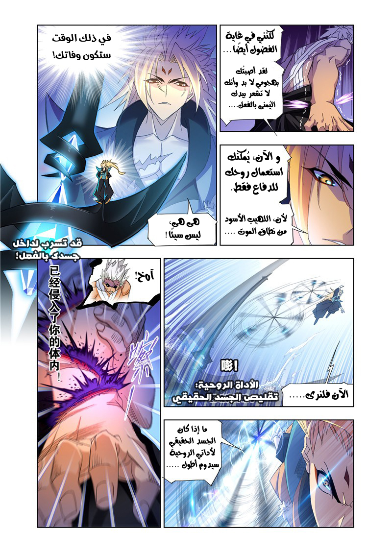 Doulou Dalu: Chapter 168 - Page 23