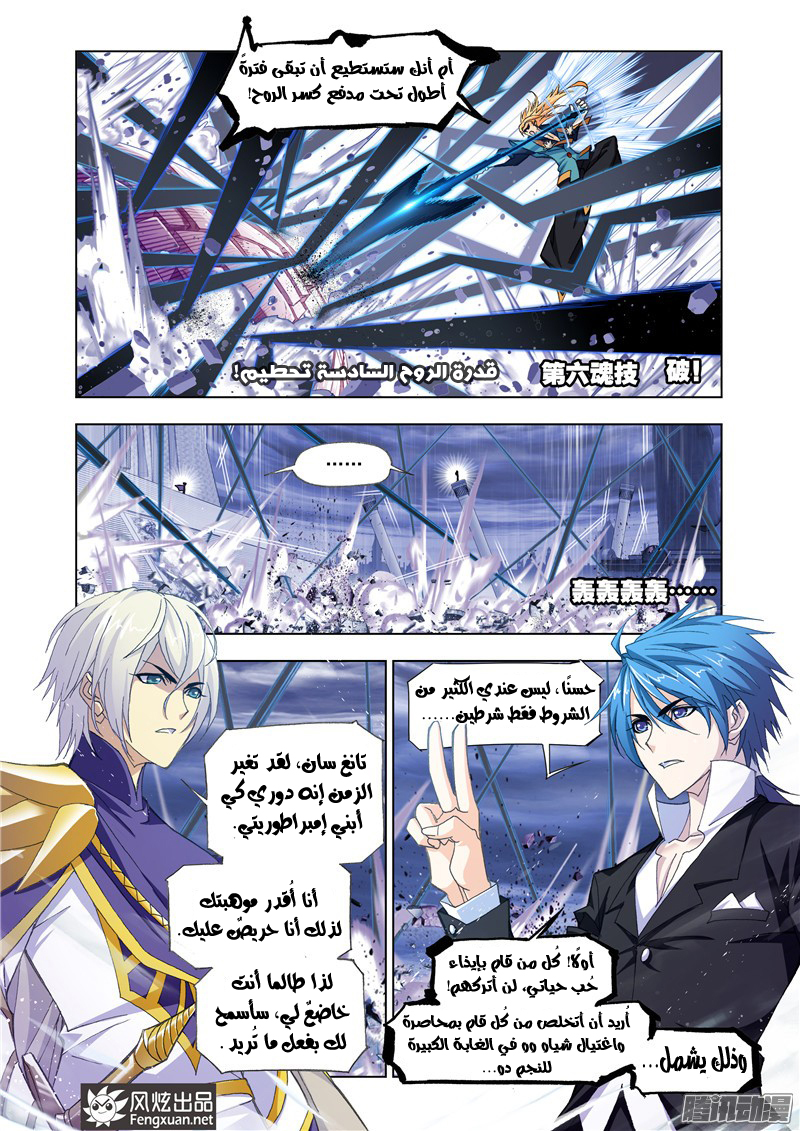 Doulou Dalu: Chapter 168 - Page 24