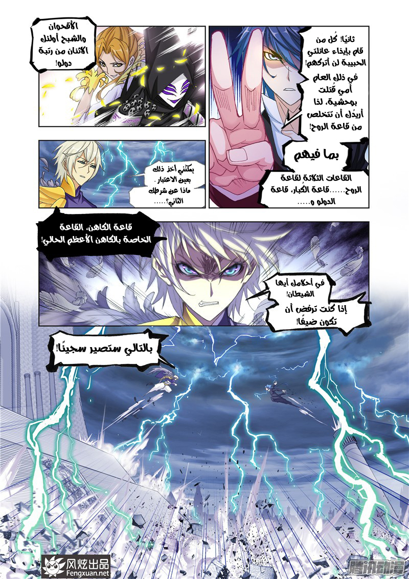 Doulou Dalu: Chapter 168 - Page 25