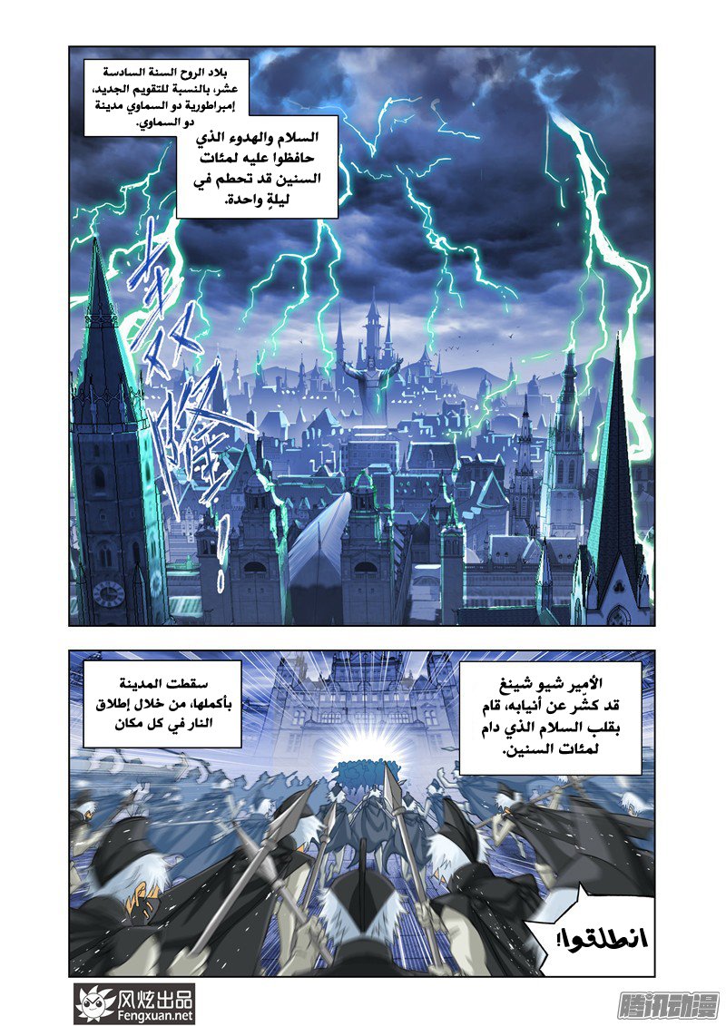 Doulou Dalu: Chapter 169 - Page 3