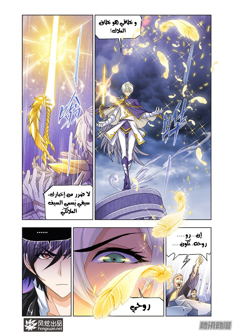 Doulou Dalu: Chapter 169 - Page 14