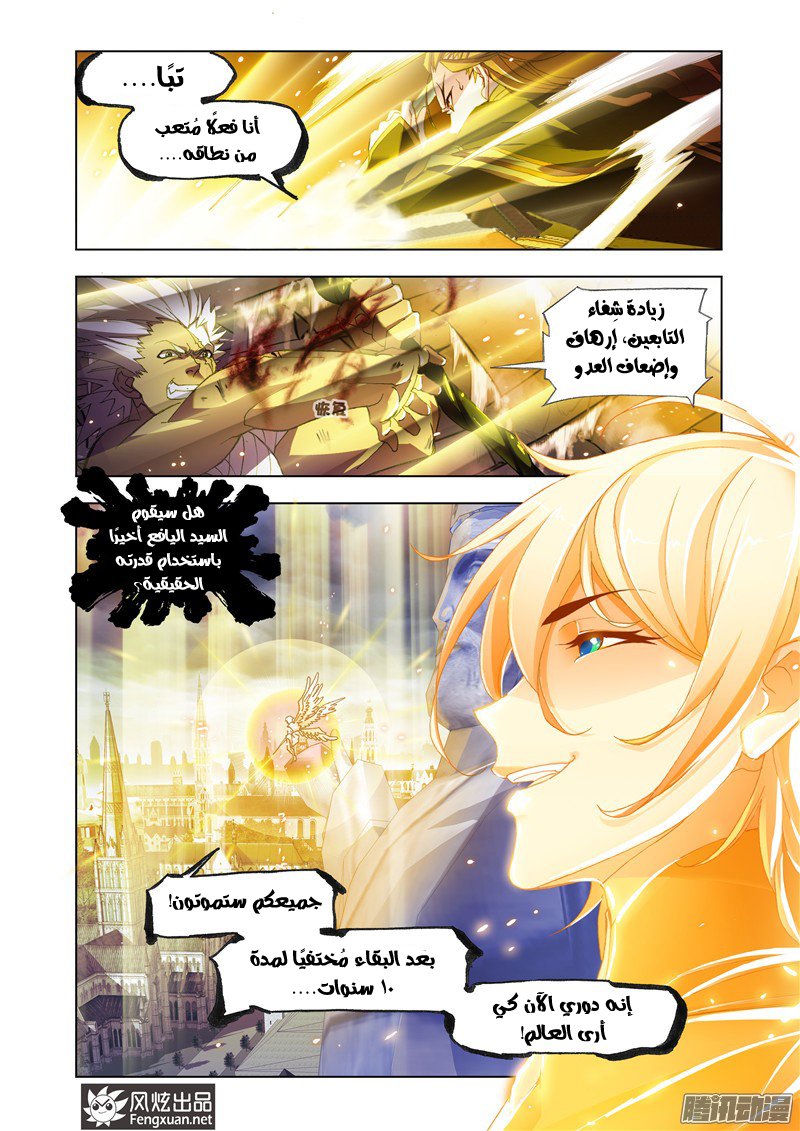Doulou Dalu: Chapter 169 - Page 19