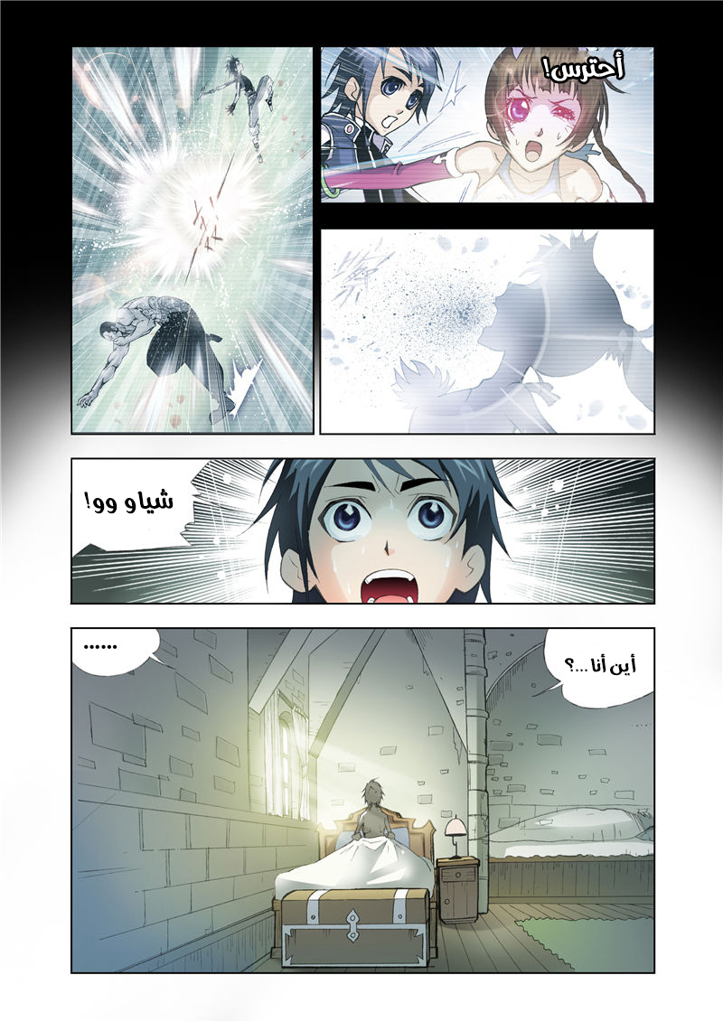 Doulou Dalu: Chapter 17 - Page 2