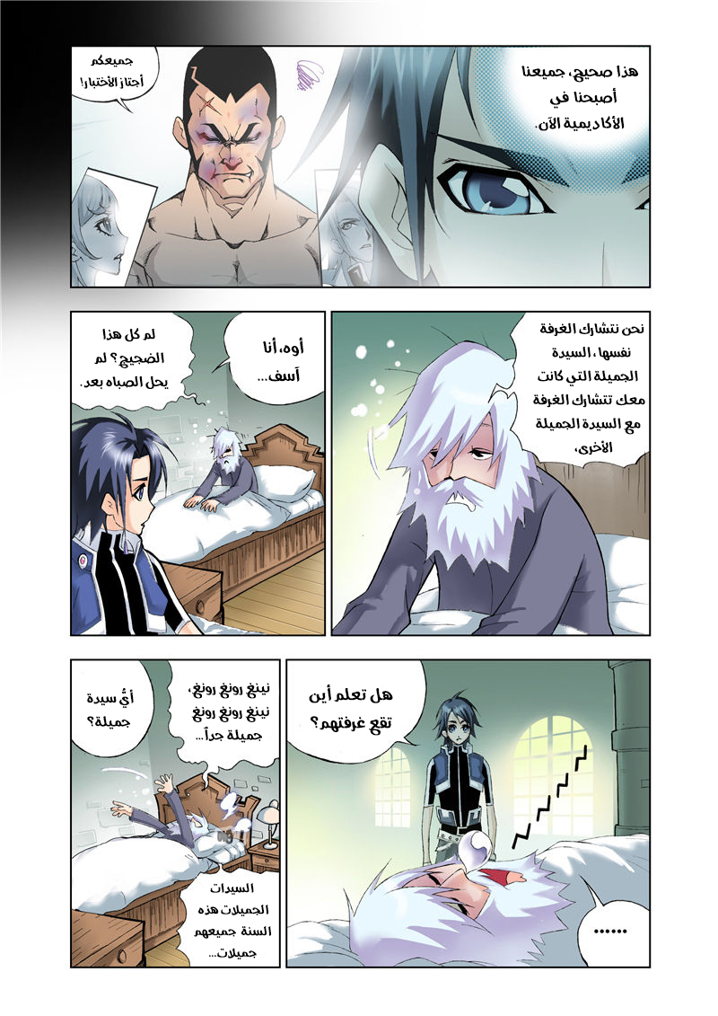 Doulou Dalu: Chapter 17 - Page 3