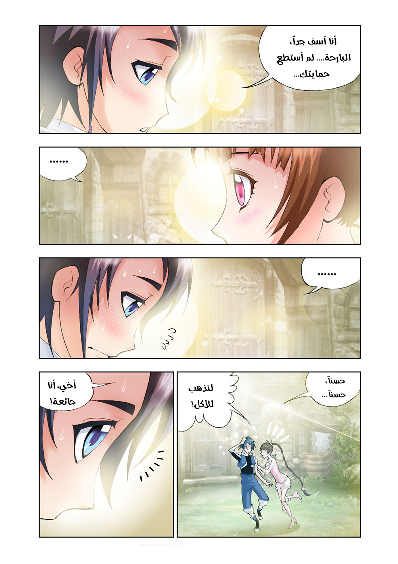 Doulou Dalu: Chapter 17 - Page 6