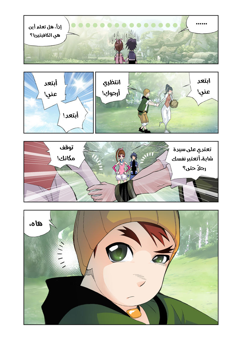 Doulou Dalu: Chapter 17 - Page 7