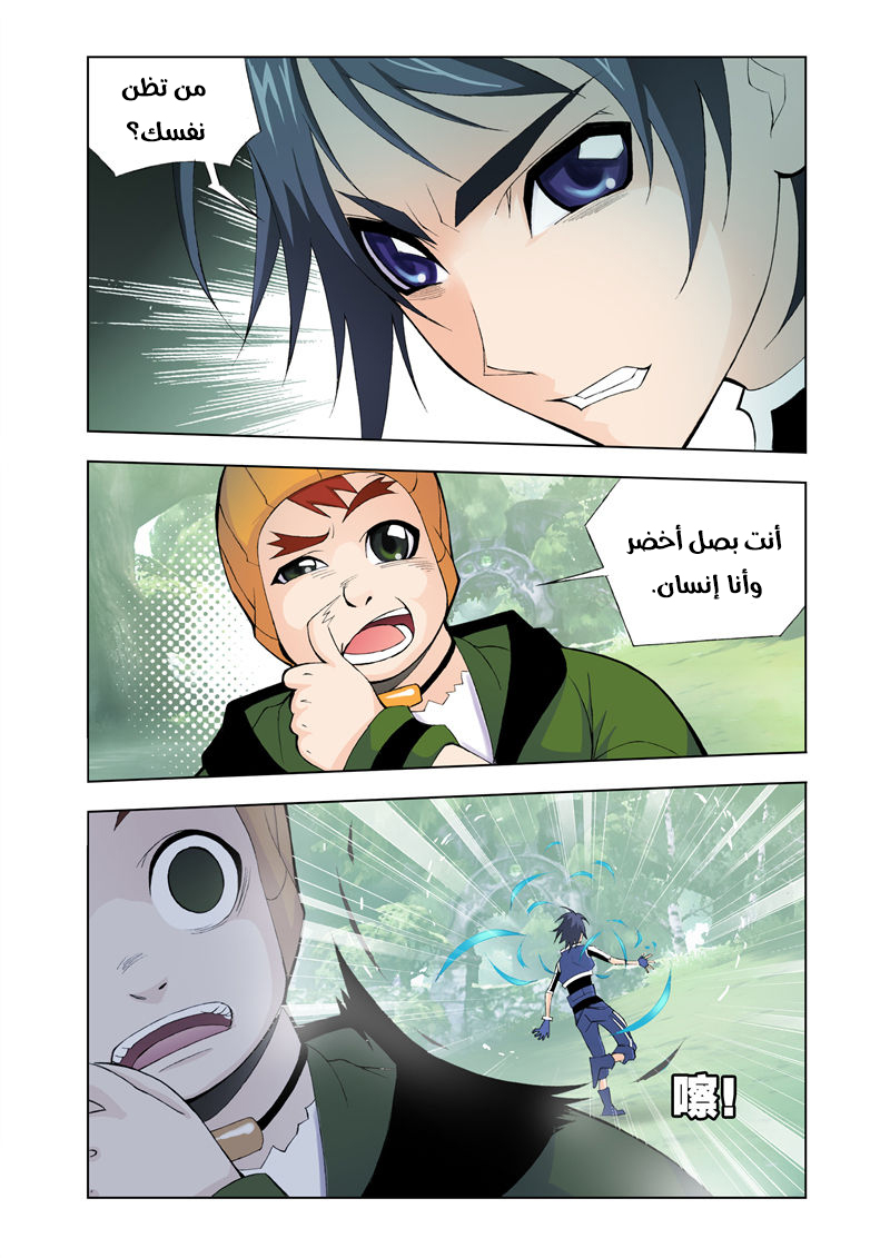 Doulou Dalu: Chapter 17 - Page 9