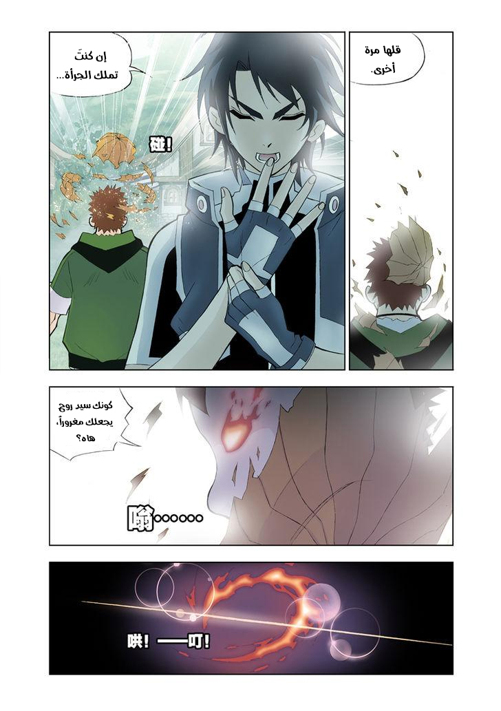 Doulou Dalu: Chapter 17 - Page 10