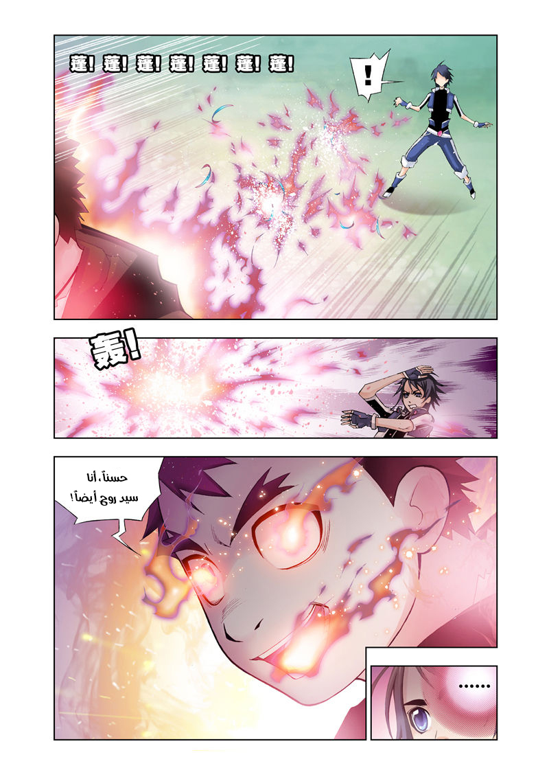 Doulou Dalu: Chapter 17 - Page 11