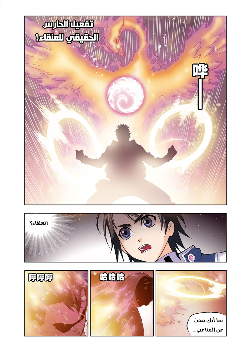 Doulou Dalu: Chapter 17 - Page 12