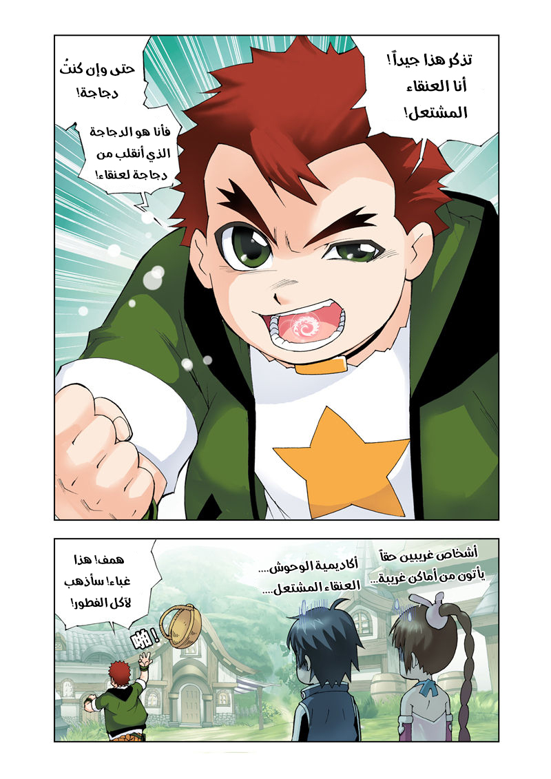 Doulou Dalu: Chapter 17 - Page 24