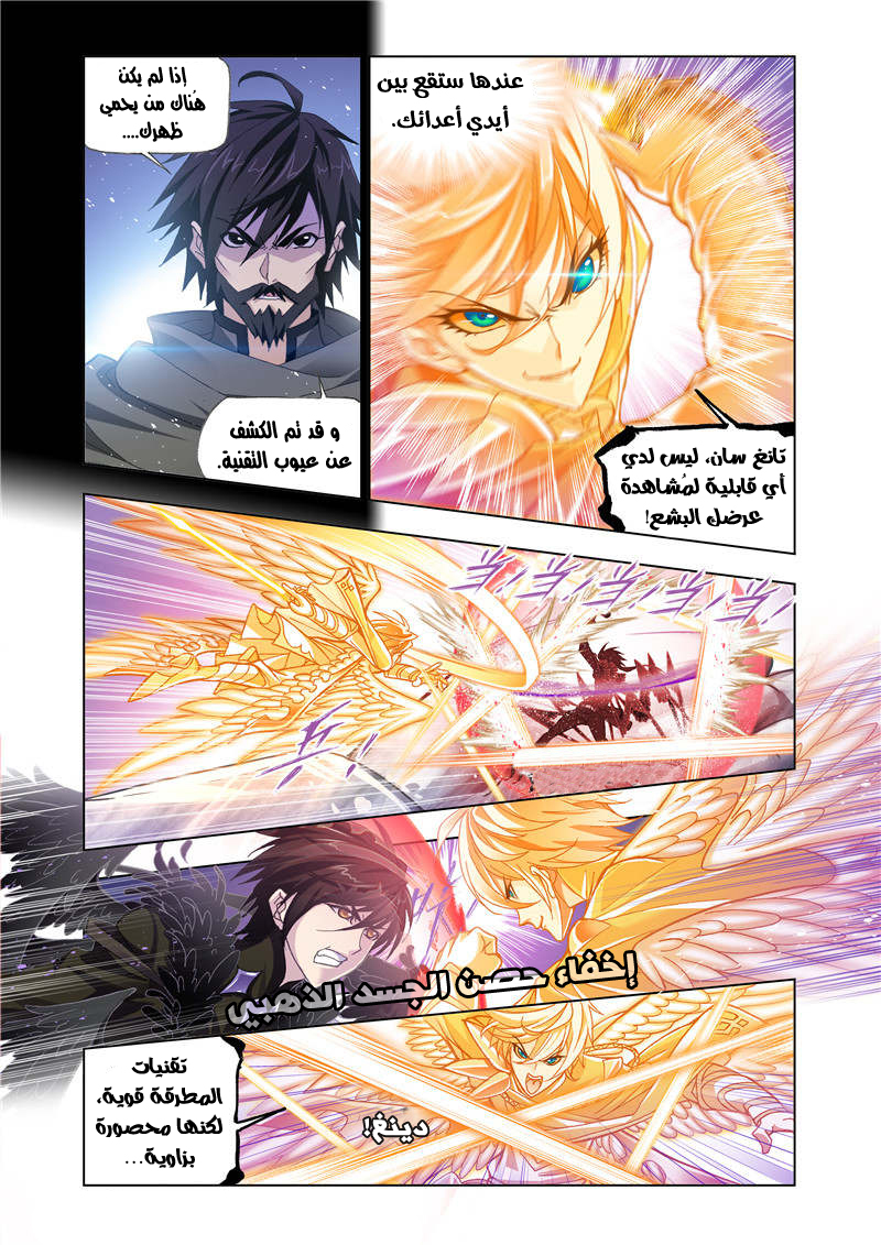 Doulou Dalu: Chapter 170 - Page 5