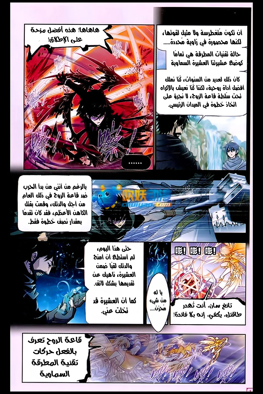 Doulou Dalu: Chapter 170 - Page 6