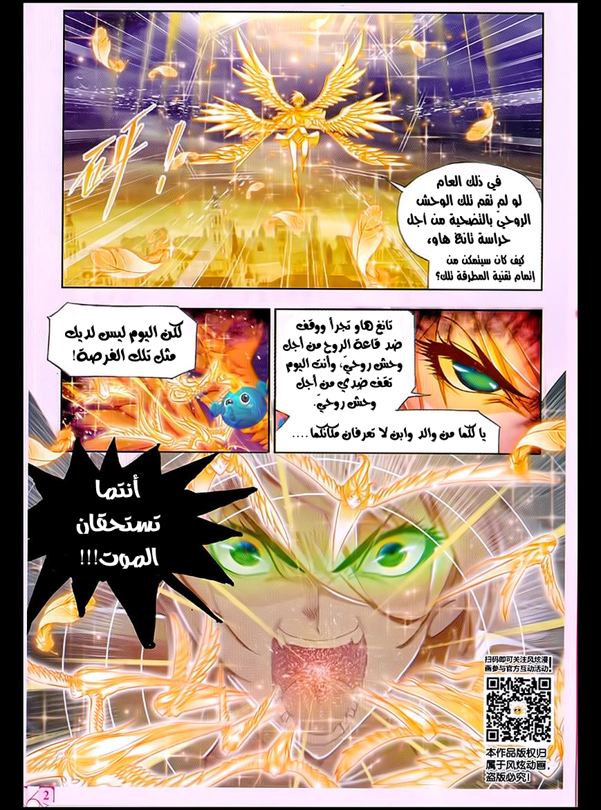 Doulou Dalu: Chapter 170 - Page 7