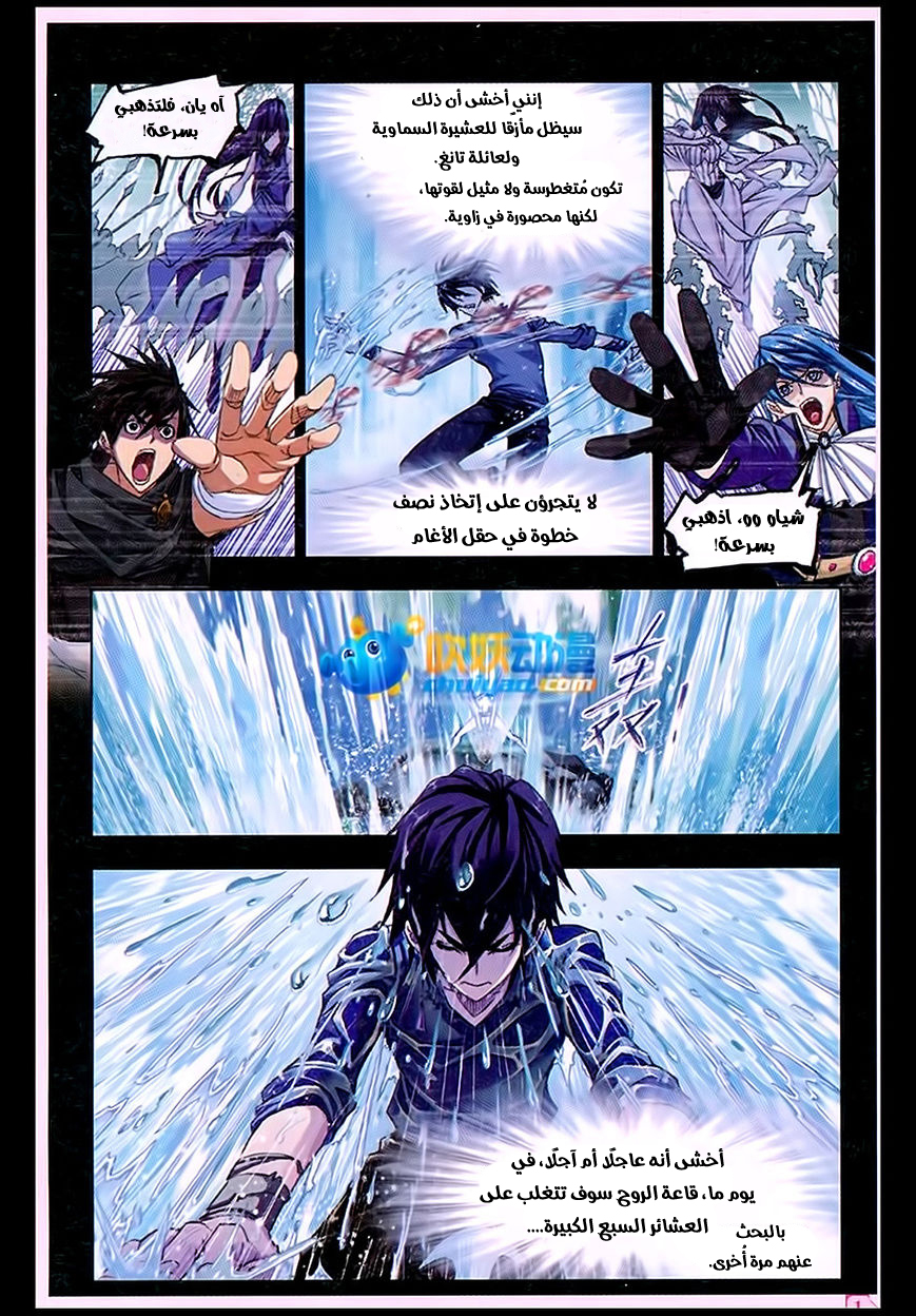 Doulou Dalu: Chapter 170 - Page 10
