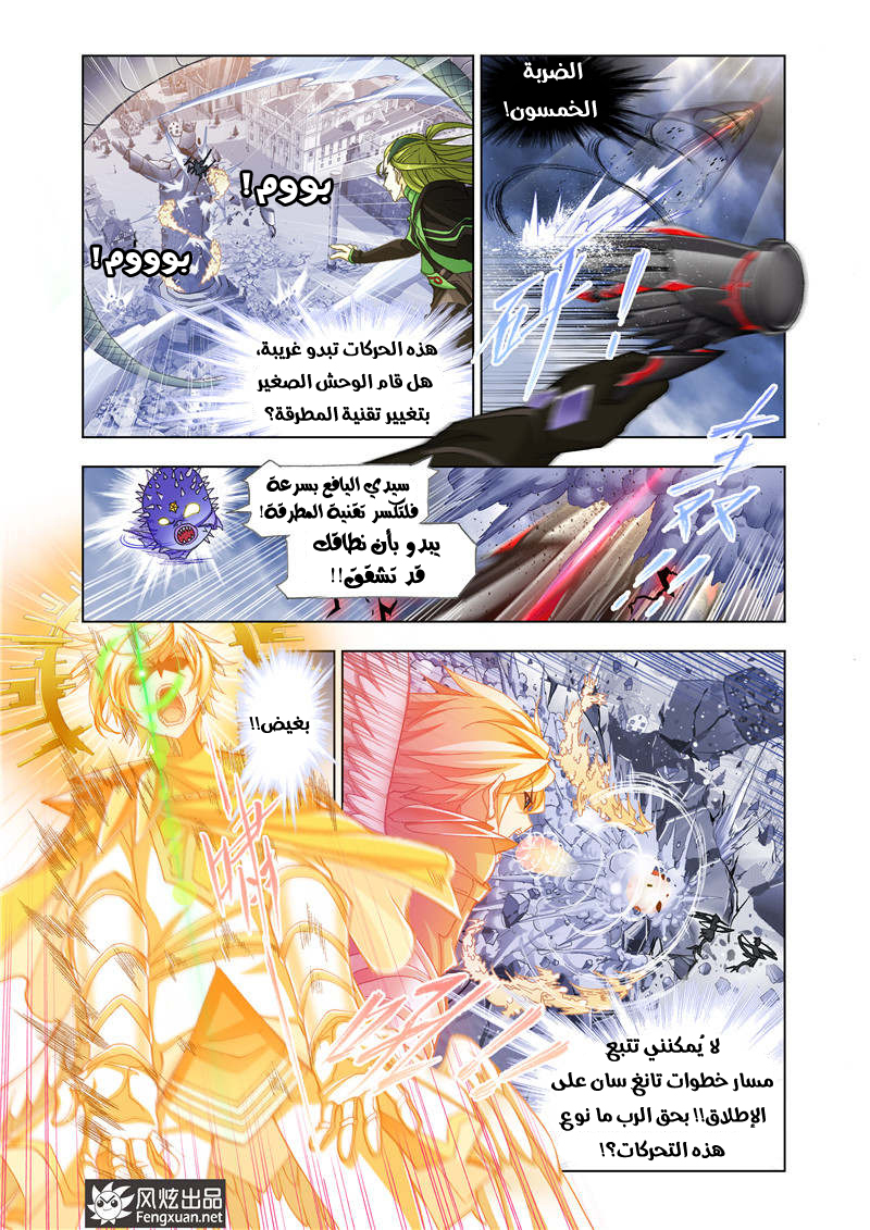 Doulou Dalu: Chapter 170 - Page 15