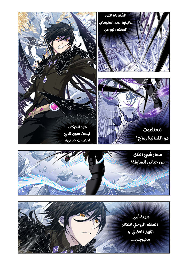 Doulou Dalu: Chapter 170 - Page 16