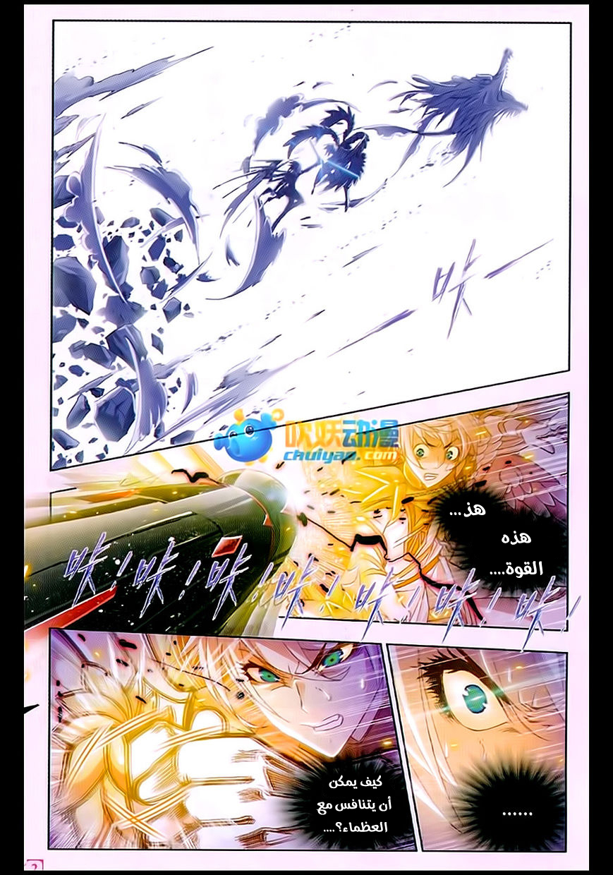 Doulou Dalu: Chapter 170 - Page 23