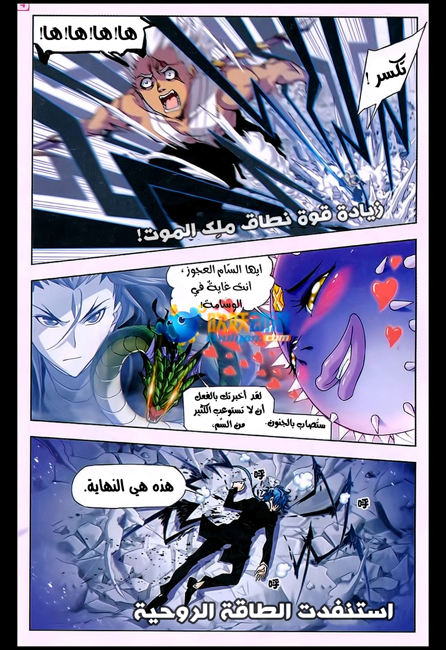 Doulou Dalu: Chapter 170 - Page 25