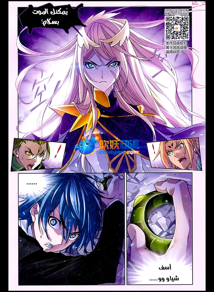 Doulou Dalu: Chapter 171 - Page 4