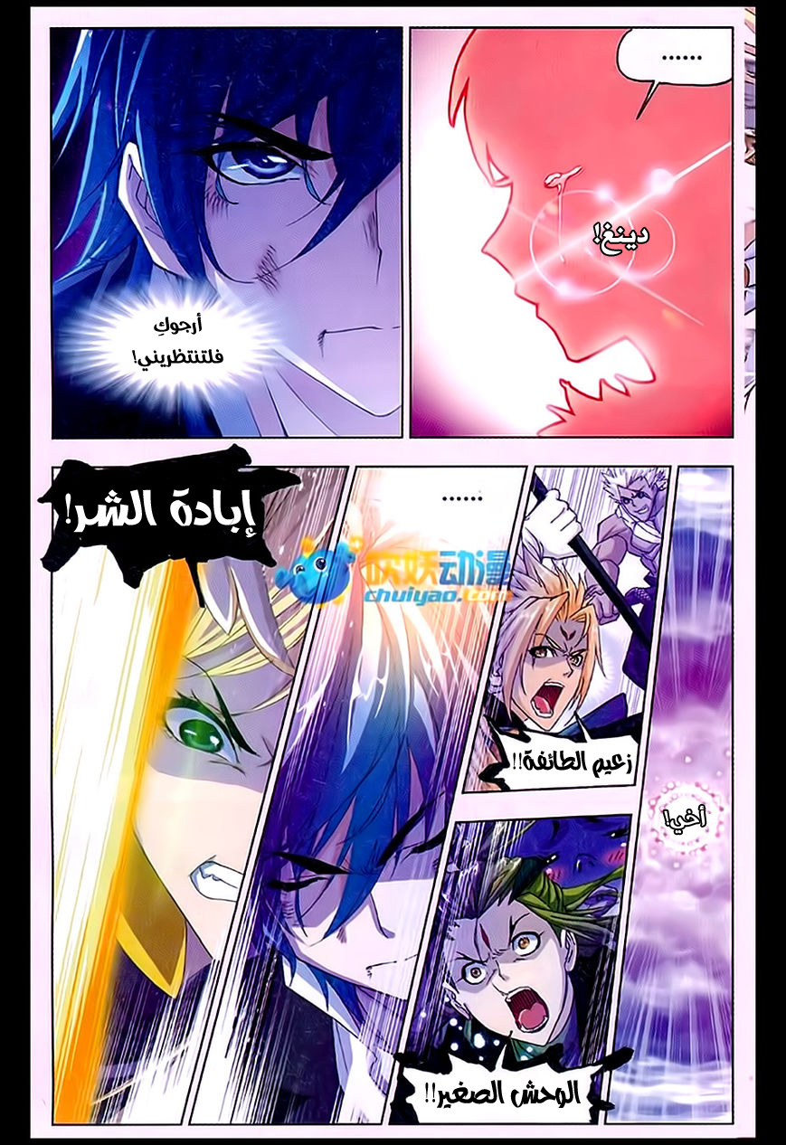 Doulou Dalu: Chapter 171 - Page 6