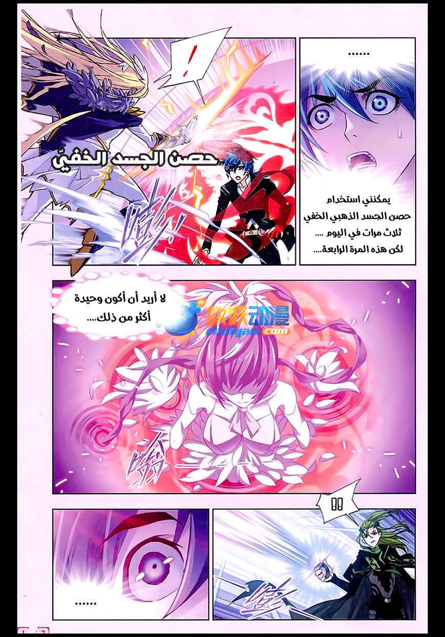 Doulou Dalu: Chapter 171 - Page 7